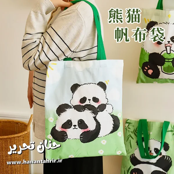 ساک دستی پارچه ای طرح پاندا با پارچه ضخیم، دسته بلند ساک دستی پارچه ای طرح پاندا با پارچه ضخیم، دسته بلند