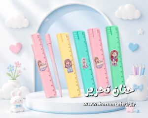 خط کش خودکار دار فانتزی دوکاره