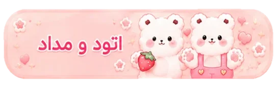 مداد-اتود-نوشت-افزار-تایتل