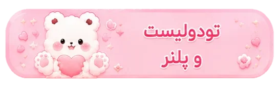تودولیست-پلنر