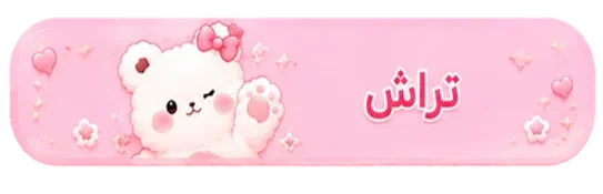 تراش